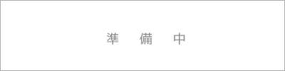 冨田珠雲コラム＜準備中＞